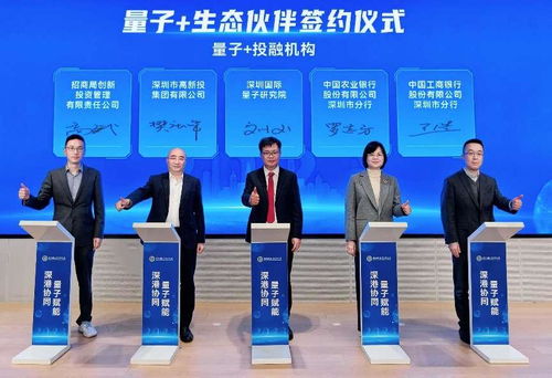 數智先鋒 科創未來——深港量子技術產業創新中心正式揭牌成立